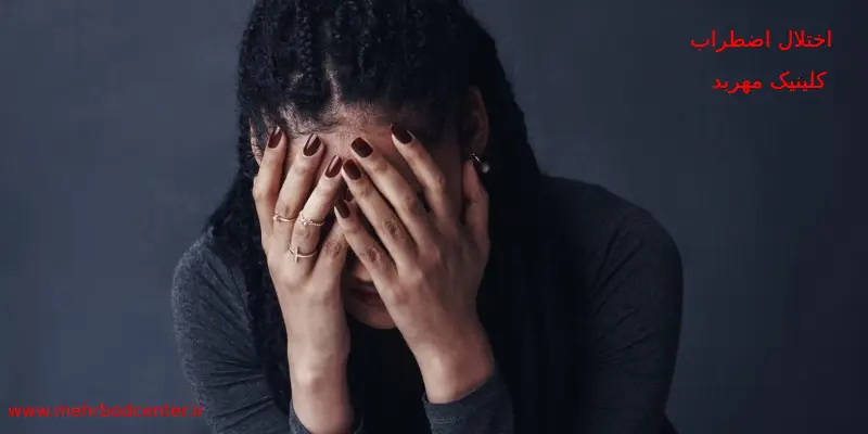 اختلال اضطراب