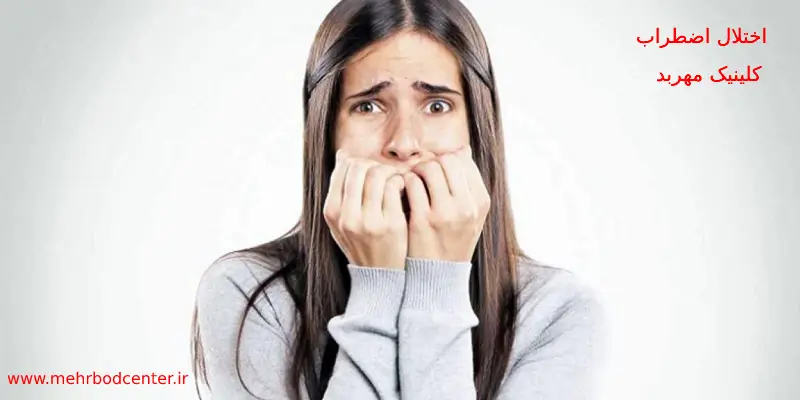 نشانه های اختلال اضطراب