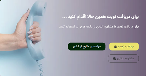 مشاوره انلاین خارج از کشور