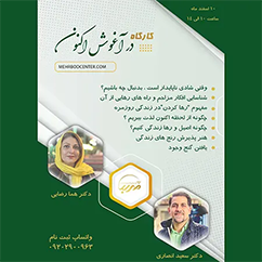 کارگاه در آغوش اکنون