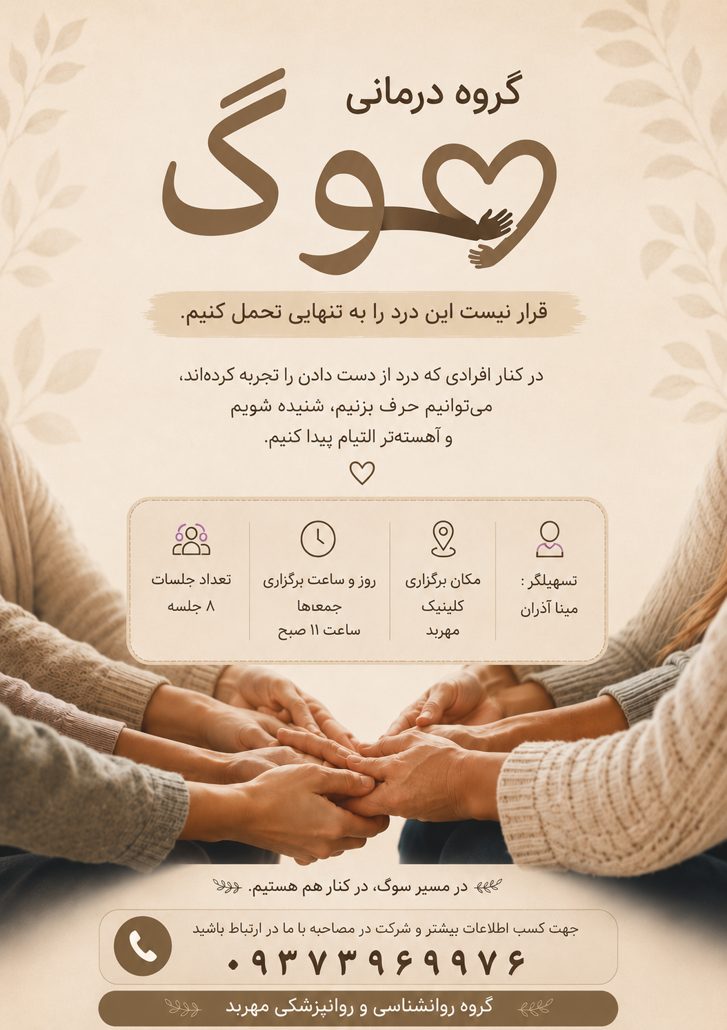 گروه درمانی سوگ
